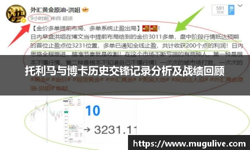 托利马与博卡历史交锋记录分析及战绩回顾